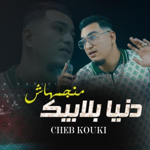 Cheb Kouki - Danya Bla Bik Manajmhach