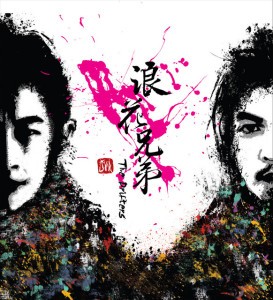 你是我的OK繃