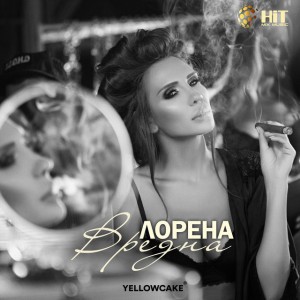 Вредна