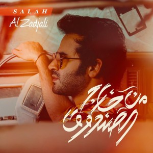 Ana Wa Alcoral