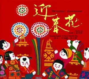 欢迎新年Welcome To New Year by 夏飛雲