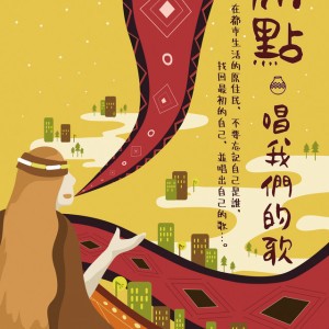 鄒族-原本如此