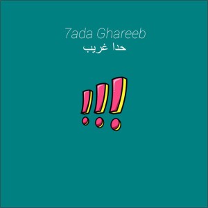 حدا غريب