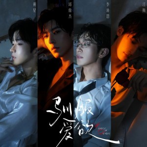 驯服爱欲 (男声版) [《垂涎》影视剧片尾曲]