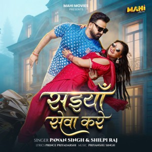 Saiya Sewa Kare