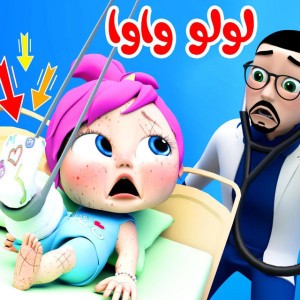 لولو واوا