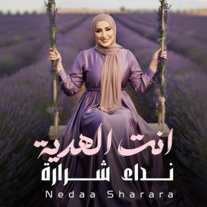 Ant El Hedaya