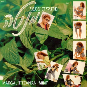 עוד יהיה לי by Margalit Tzan'ani