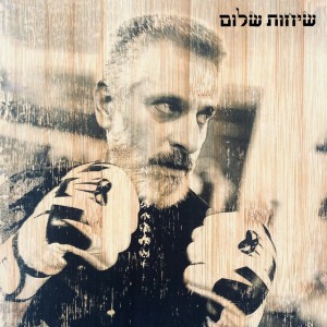 אבל את