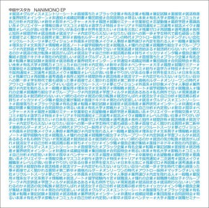 Nanimono (feat. Kenshi Yonezu)