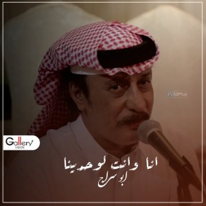 انا وانت لوحدينا
