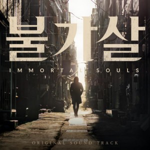 Penetrates coldly Pain (With Kim Ki Won)