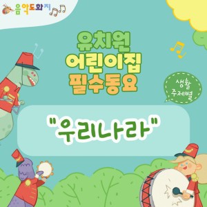 동대문을 열어라 Open the Dongdaemun Gate