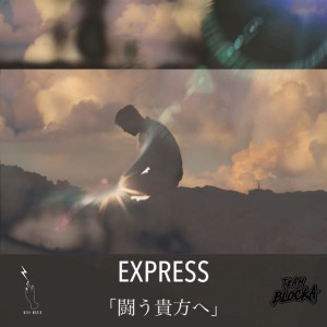闘う貴方へ