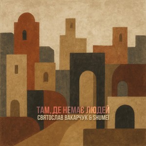Там, де немає людей by Sviatoslav Vakarchuk & SHUMEI