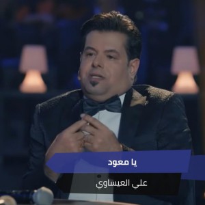 يا معود