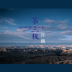 Roof of the World