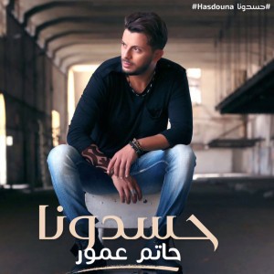 Hasdouna