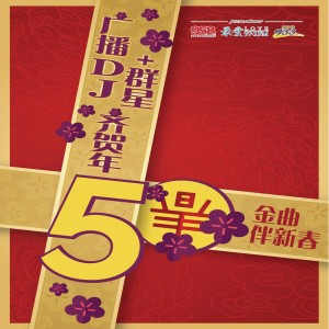 財神到 by 許冠傑