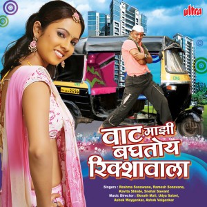 Waat Maji Baghtoy Rikshawala