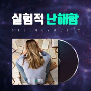 심해 잠수함 Deep Sea Submarine by 셀바이뮤직 Sellbuymusic
