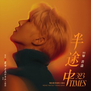 323 Times (Movie "MATSU" Theme Song)