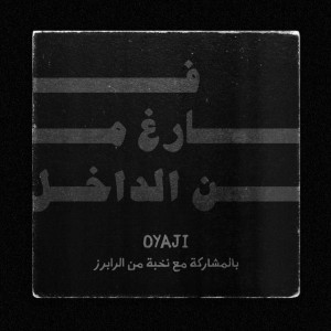 الصحابة (مع باشن)