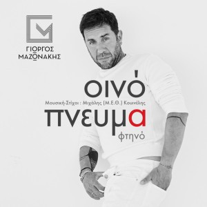 Inopnevma Ftino