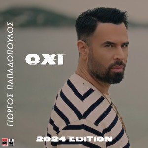 OXI - 2024 Edition