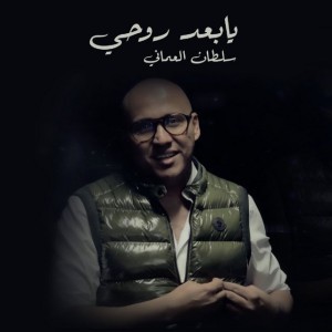 يا بعد روحى
