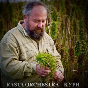 Кури (Roots Reggae Version 2004)