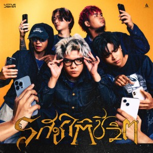 รสชาติชีวิต