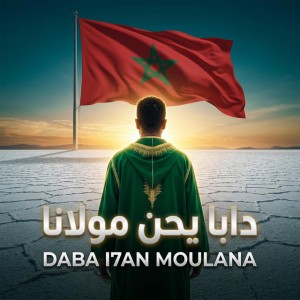 Daba i7an Moulana - دابا يحن مولانا - House-blues Version