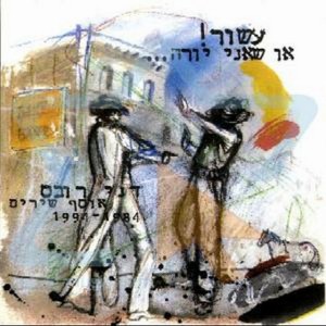 Panim Veshemot by Danny Robas