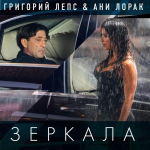 Зеркала (Mirrors)