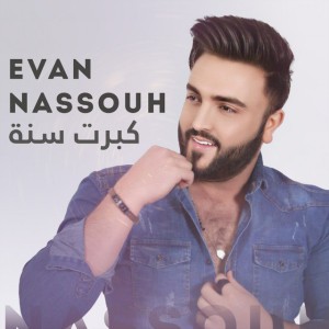 كبرت سنة الحلوة