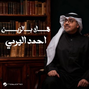 Hala Bel Zein