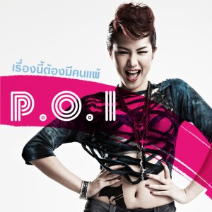 เรื่องนี้ต้องมีคนแพ้
