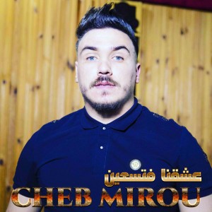 عشقنا فتسعين