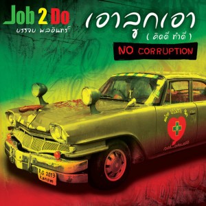 ดนตรี Music