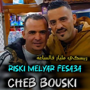 Riski Meyar Fesa3A - DJ Ba3Oucha [Live]