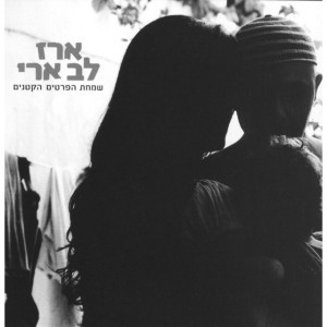 אנה אפנה (Bonus Track)