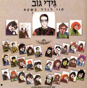 ××™×š ×©×™×¨ × ×•×œ×“