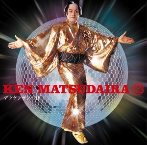 マツケンサンバⅡ by Ken Matsudaira