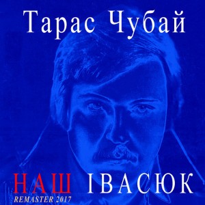 Водограй - Remastered