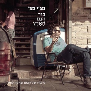 בור ועם הארץ (נצ'י נצ')