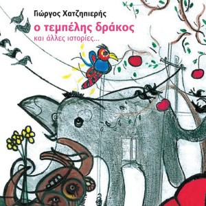 Deka Kavourakia (feat. Doros Dimosthenous & Marios Takousis)