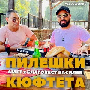 Пилешки кюфтета