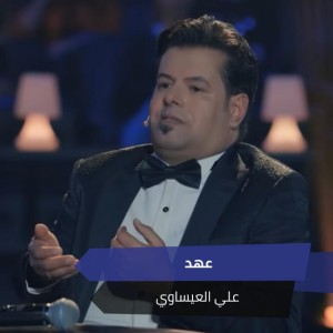 عهد