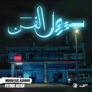 PETROL ALFAN (feat. Alshaikh)